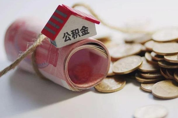 龙海离职了如何取出公积金（已离职怎么取公积金）