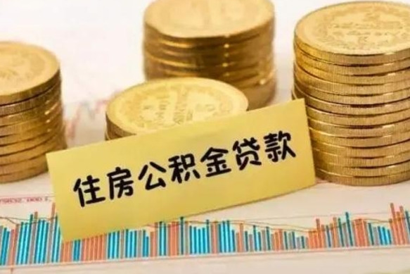 龙海住房在职公积金封存怎么取（还在职但公积金封存）
